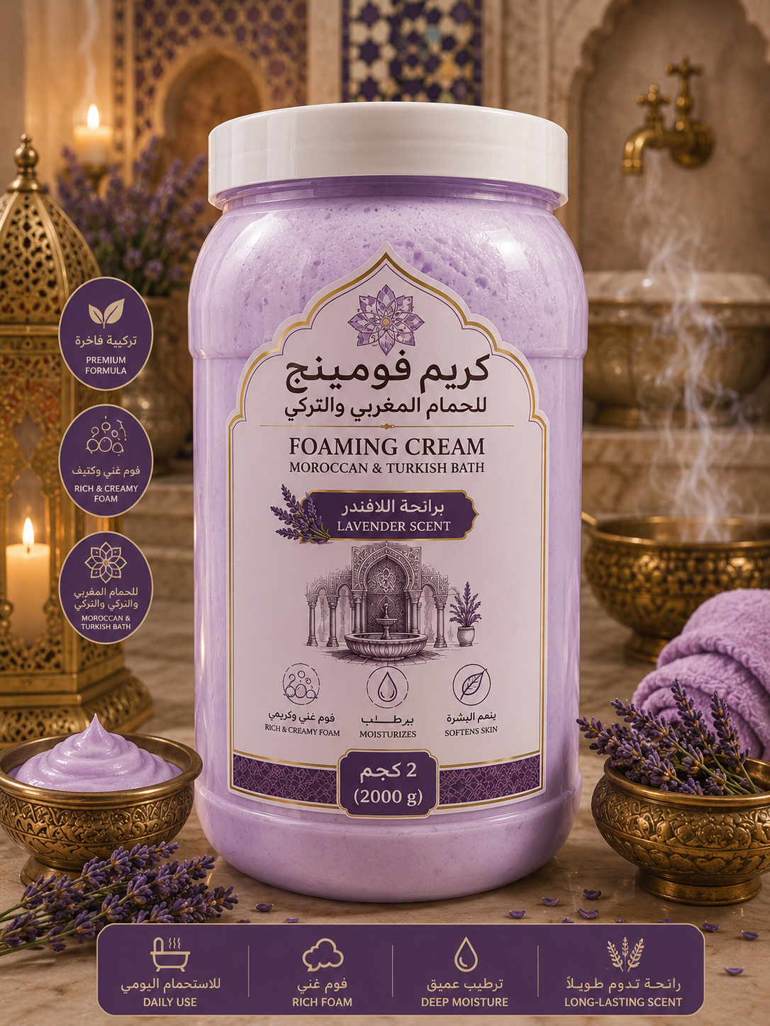 Lavender foam cream for Turkish and Moroccan bath
